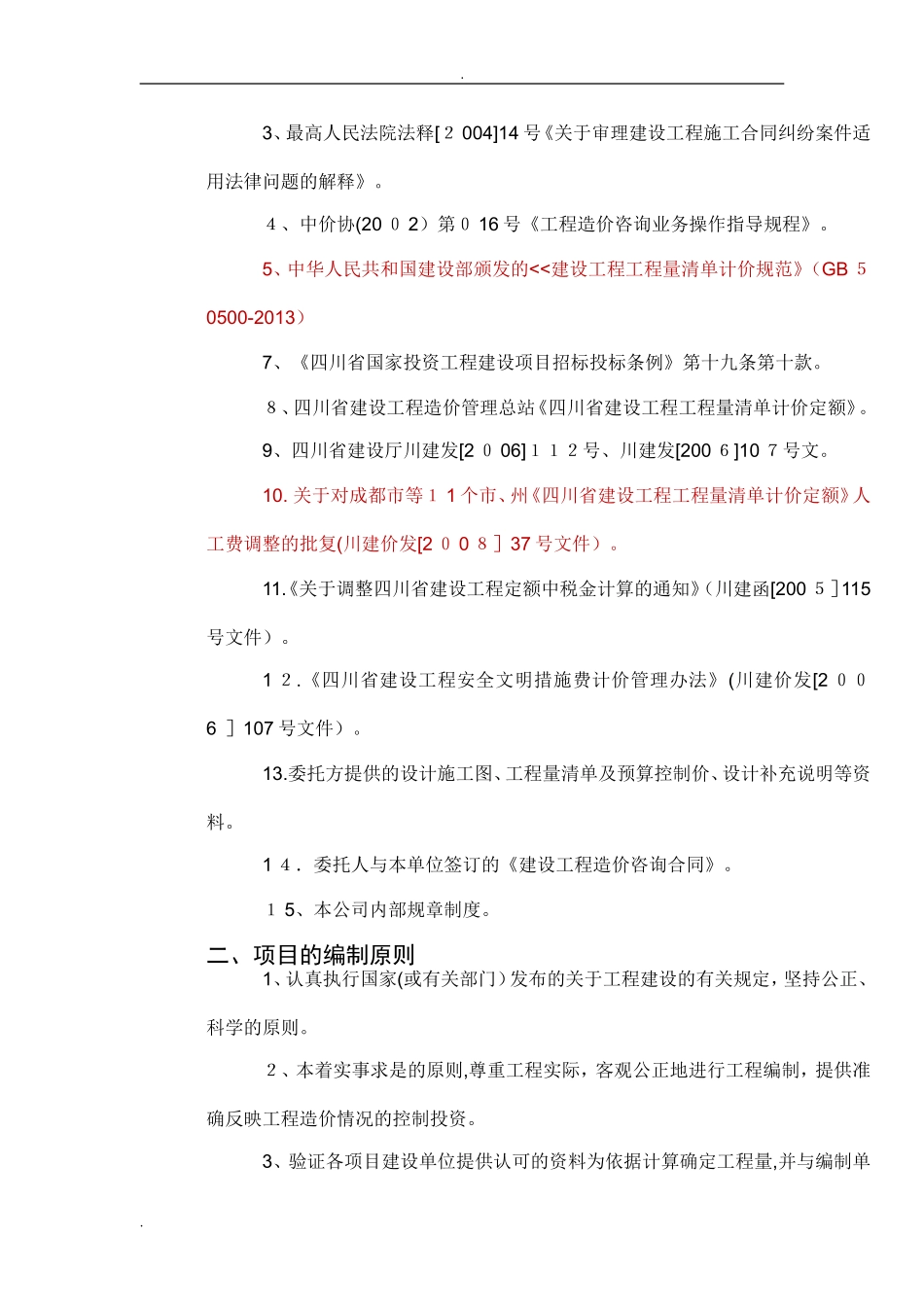 2024年造价咨询实施总体方案_第2页