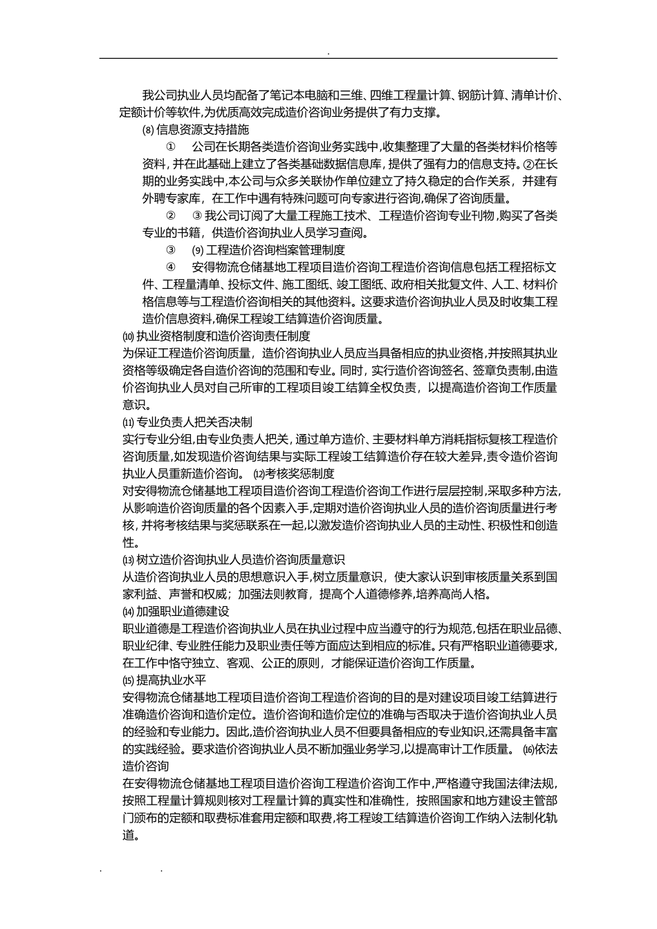 2024年造价咨询质量控制保证措施方案_第2页