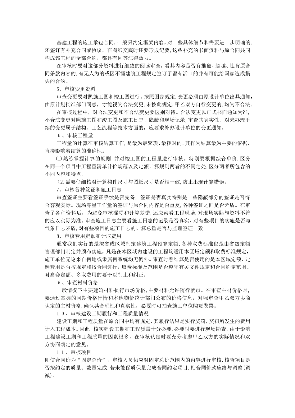 2024年造价咨询作难点解决办法及措施_第3页