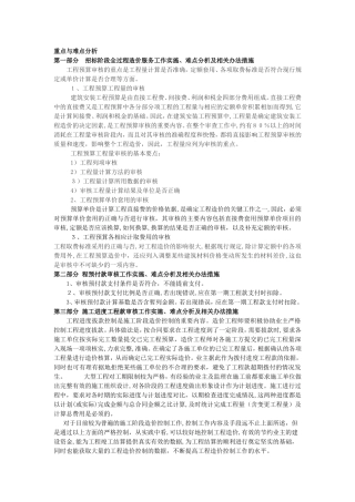 2024年造价咨询作难点解决办法及措施