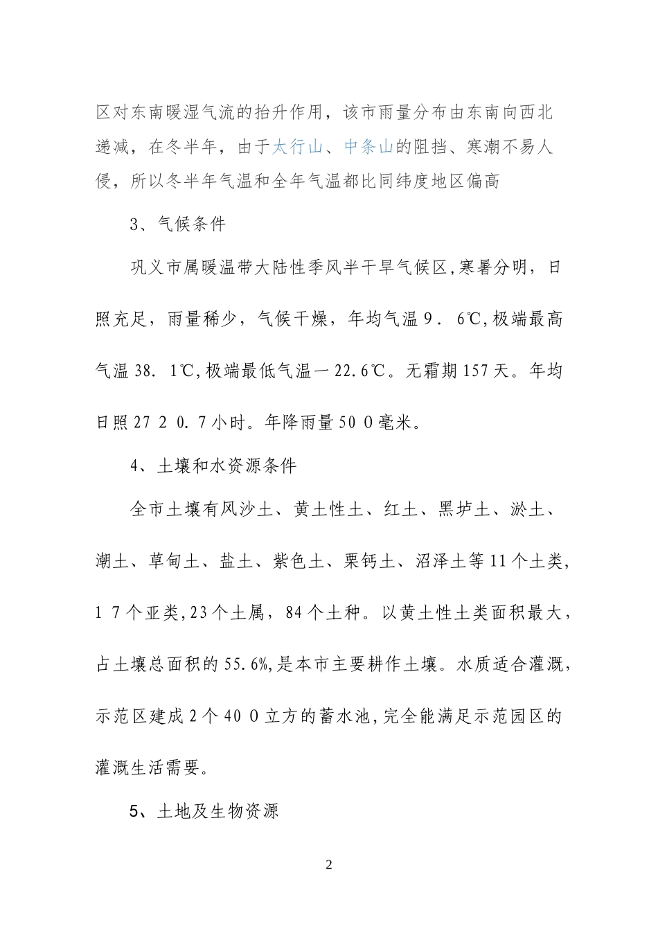 2024年泽武花椒示范园实施方案_第3页