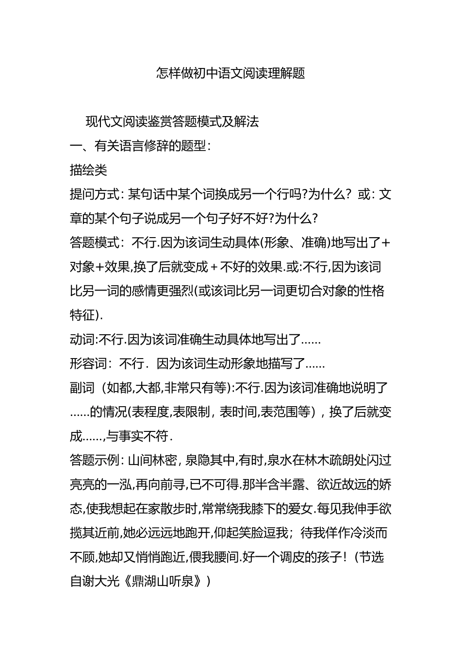 2024年怎样做初中语文阅读理解题_第1页