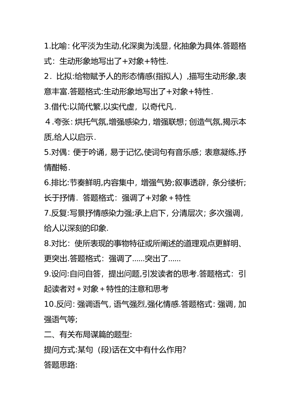2024年怎样做初中语文阅读理解题_第3页
