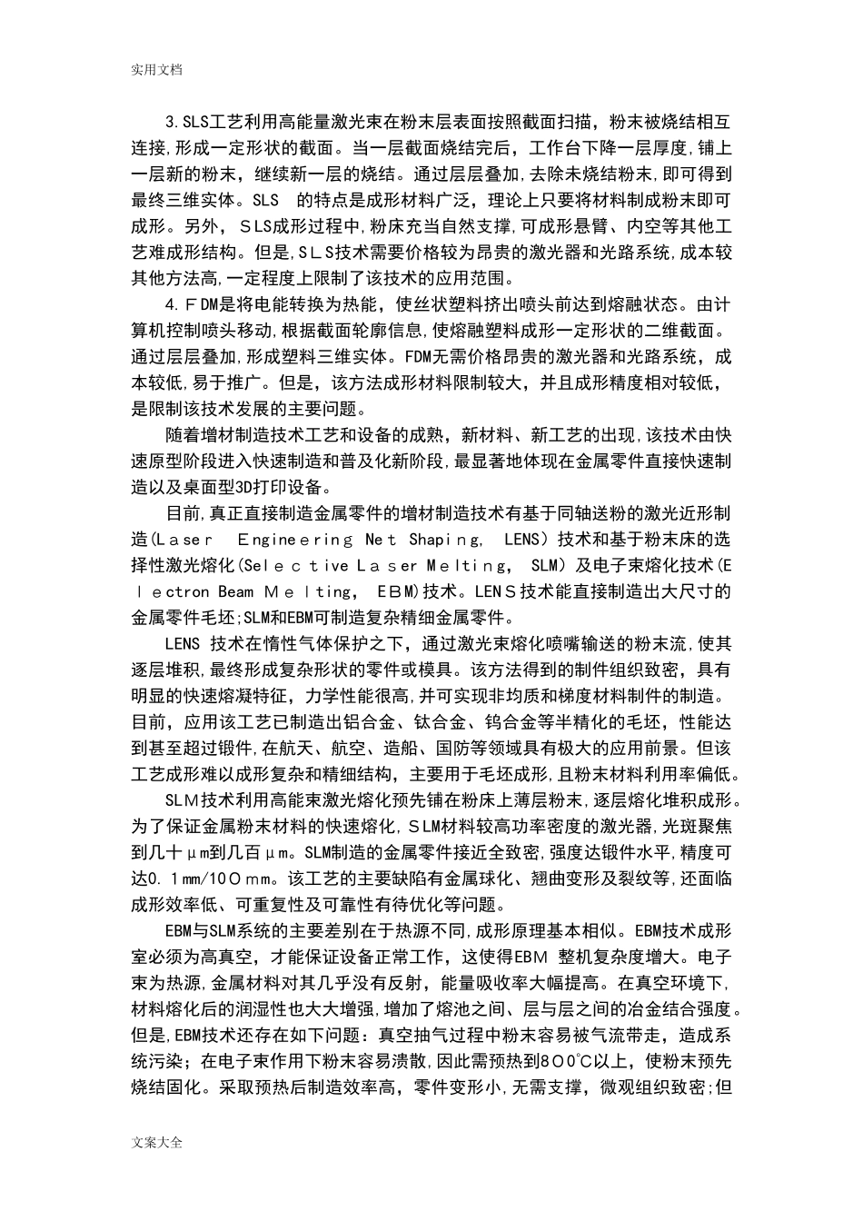 2024年增材制造(3D打印)国内外发展状况_第3页