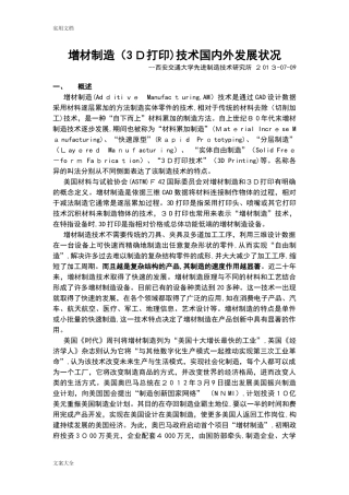 2024年增材制造(3D打印)国内外发展状况