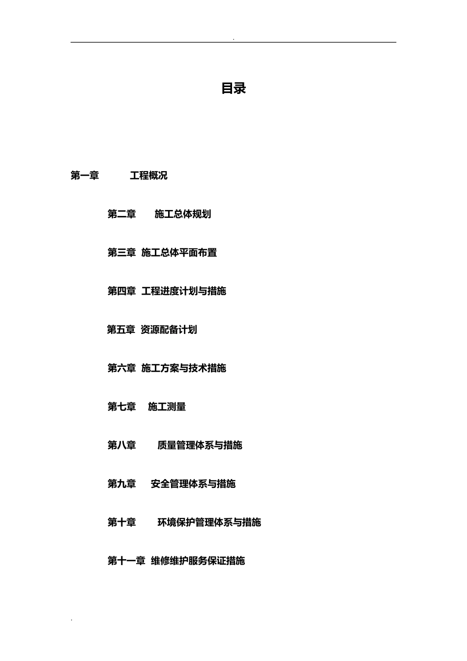 2024年增减挂钩项目土地复垦施工设计方案_第1页