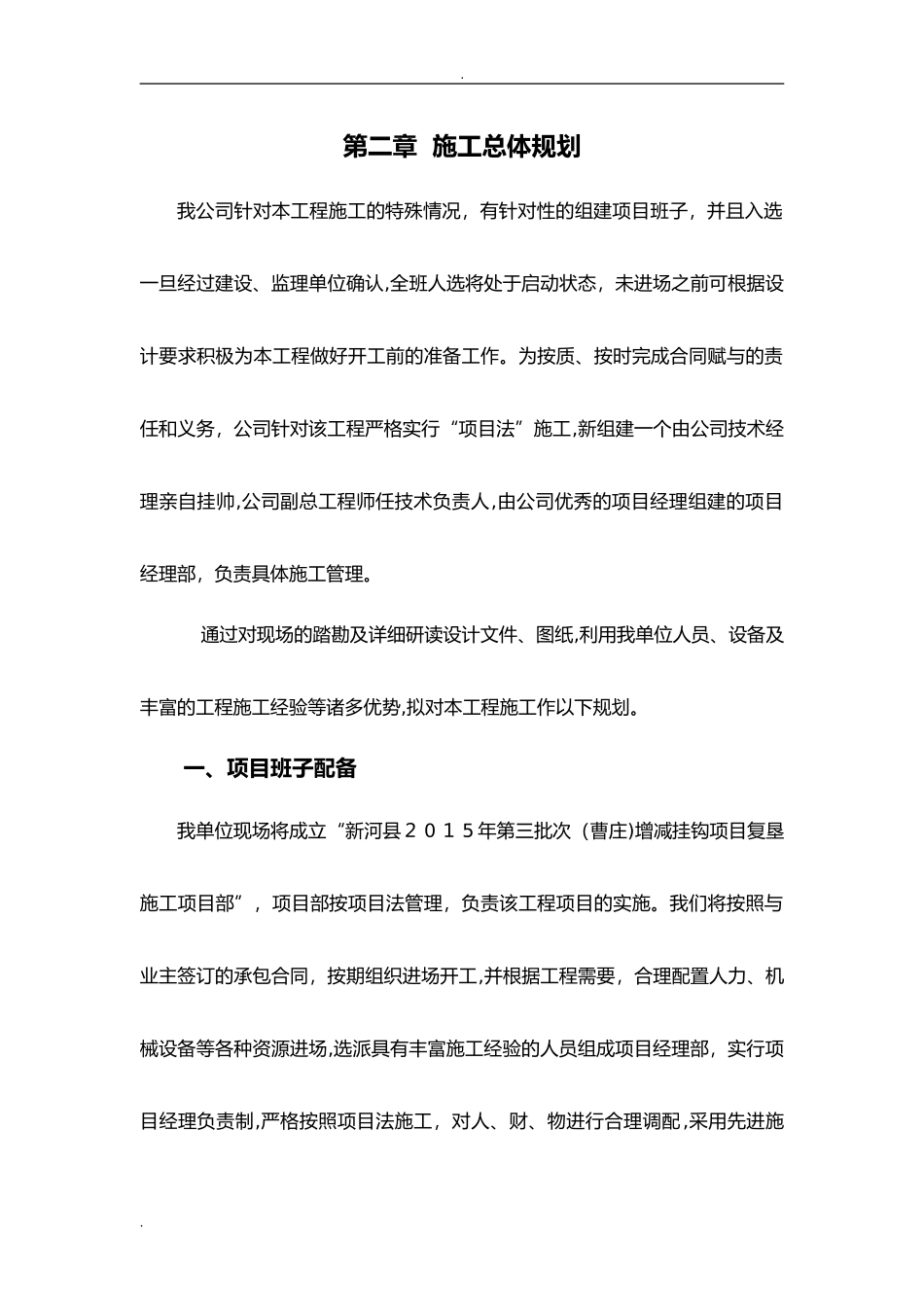 2024年增减挂钩项目土地复垦施工设计方案_第3页