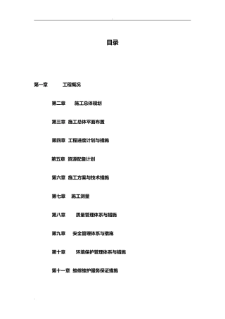 2024年增减挂钩项目土地复垦施工设计方案