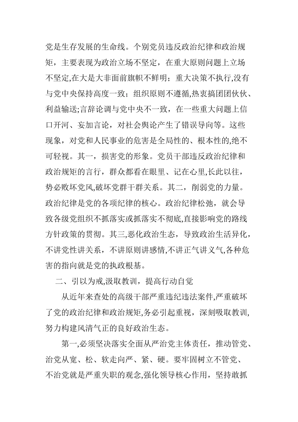 2024年增强“四个意识” 严守政治纪律和政治规矩_第3页