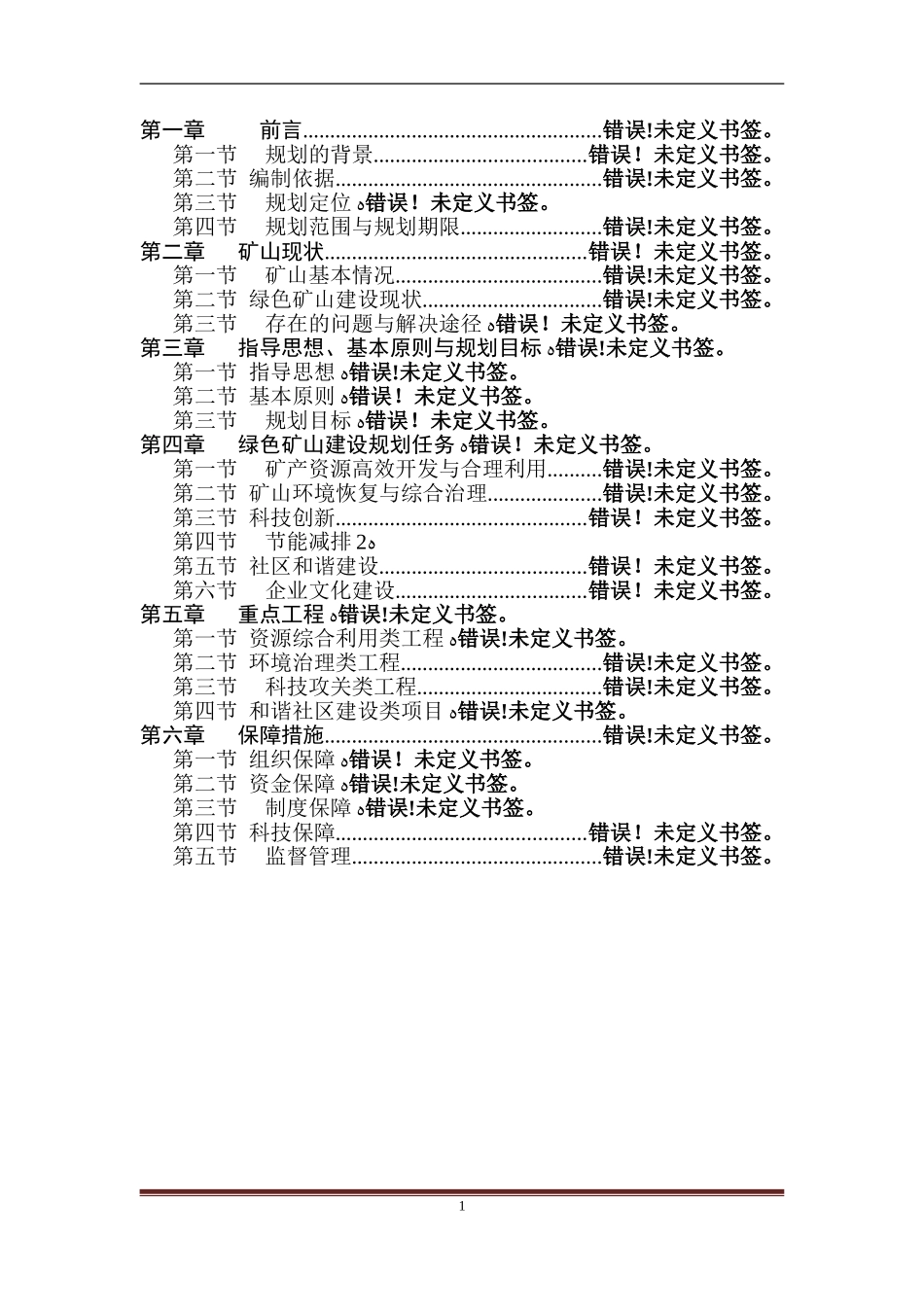 2024年扎煤公司灵露煤矿绿色矿山建设规划_第2页