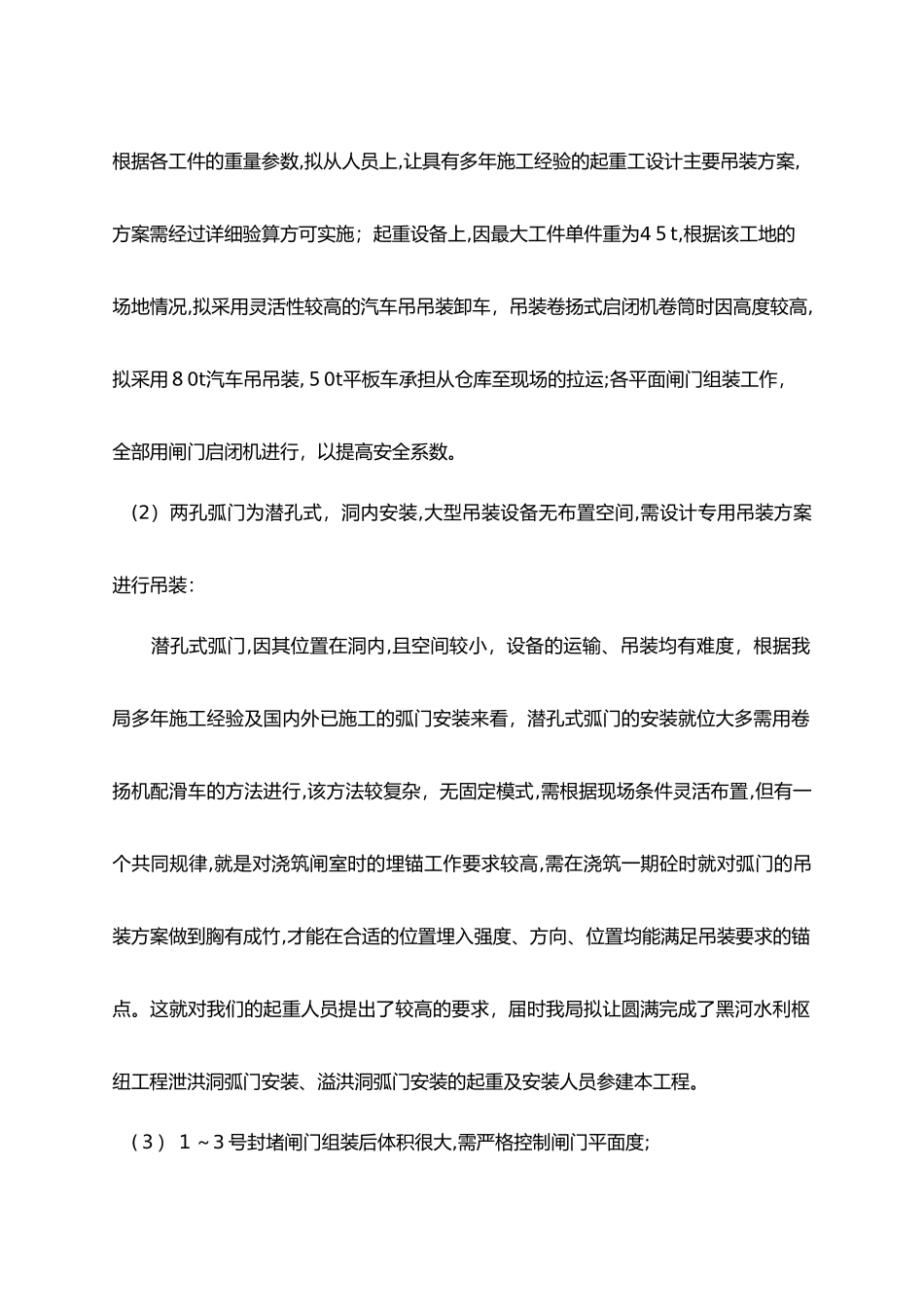 2024年闸门及启闭机安装施工方案_第2页