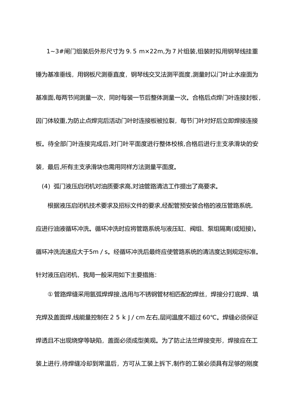 2024年闸门及启闭机安装施工方案_第3页