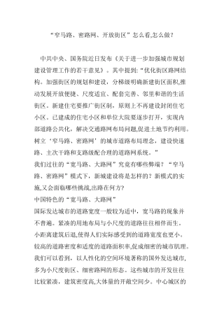 2024年窄马路密路网开放街区怎么看怎么做