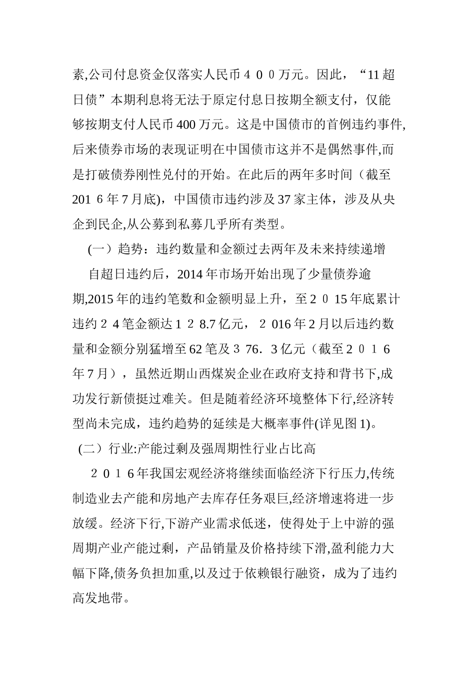 2024年债券违约风险预警模型探究_第2页