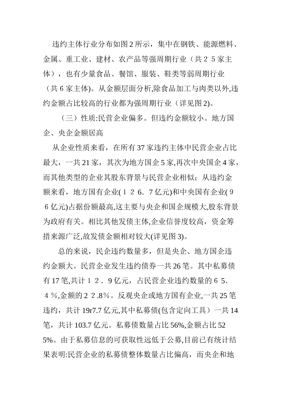 2024年债券违约风险预警模型探究_第3页