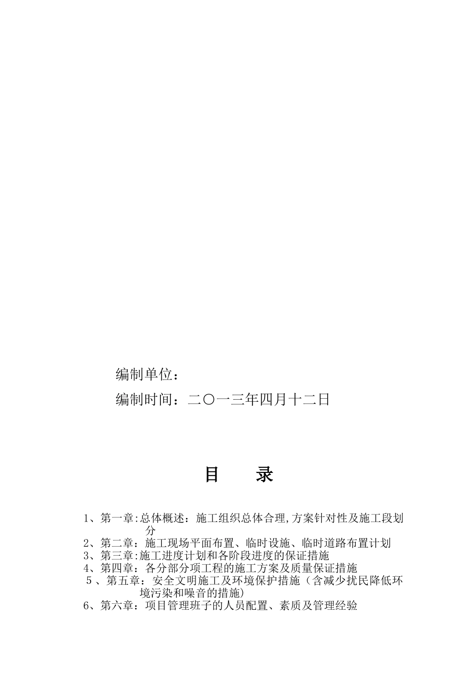 2024年展览馆层装修工程_第3页