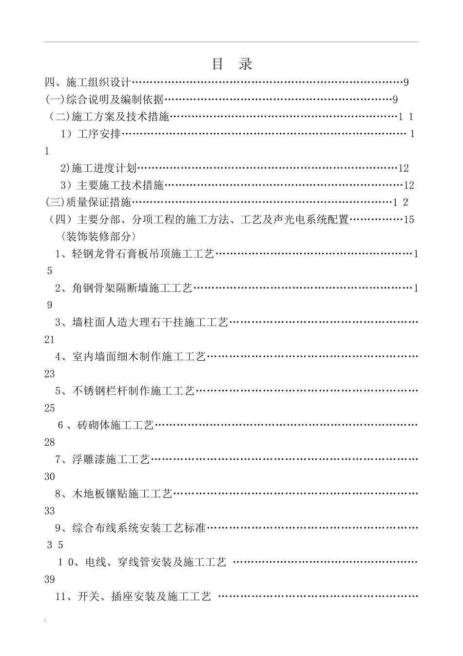 2024年展览馆的施工组织设计_第1页
