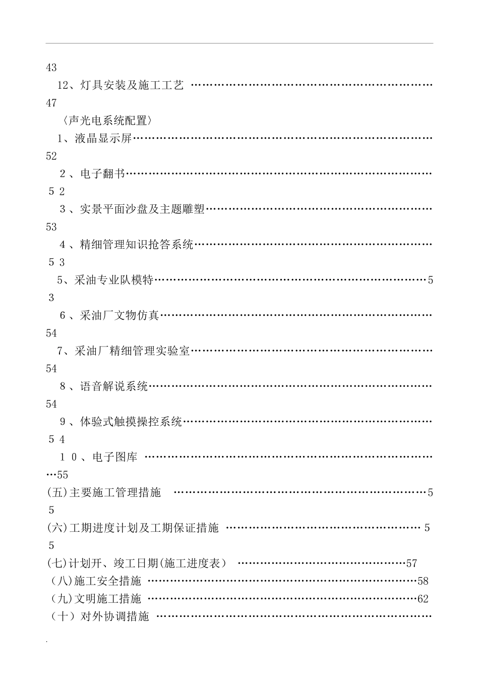 2024年展览馆的施工组织设计_第2页