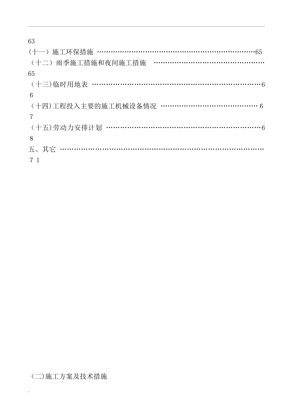 2024年展览馆的施工组织设计_第3页