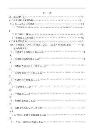 2024年展览馆的施工组织设计