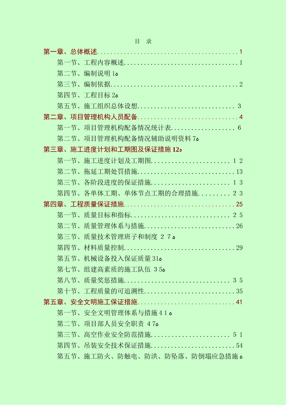 2024年展览馆施工组织设计技术标_第1页