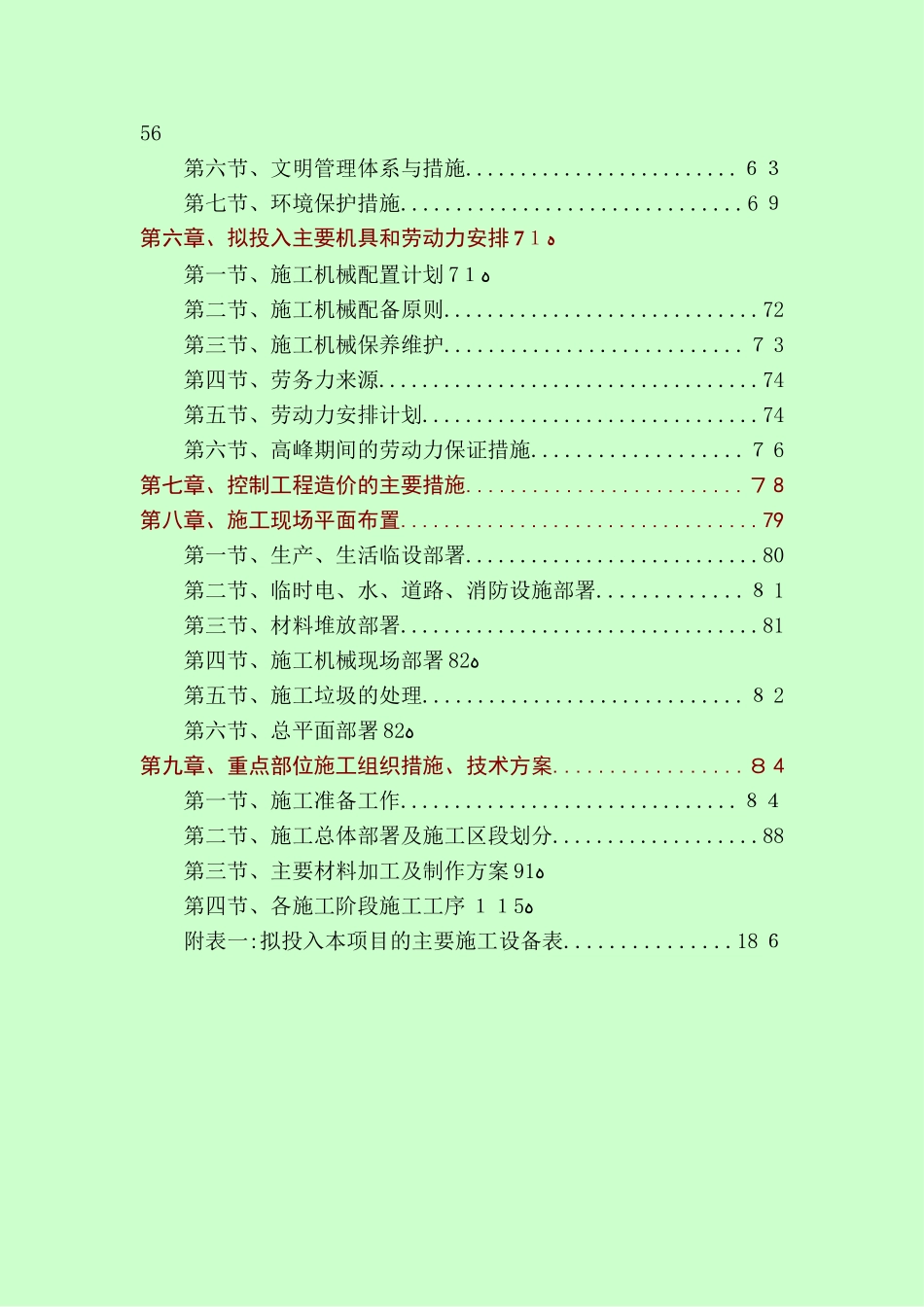 2024年展览馆施工组织设计技术标_第2页