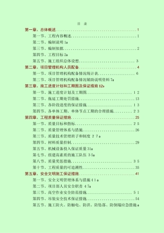 2024年展览馆施工组织设计技术标