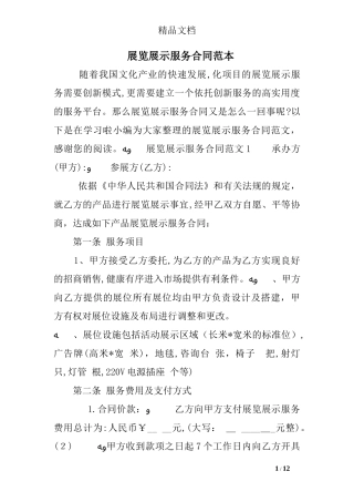 2024年展览展示服务合同