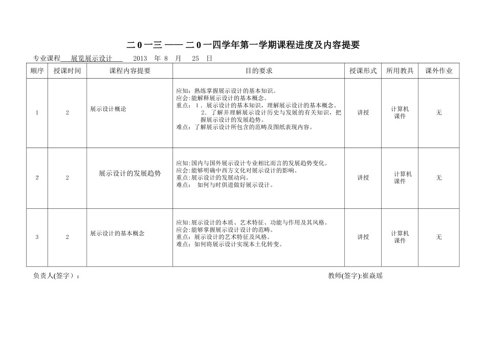 2024年展览展示设计授课计划_第2页