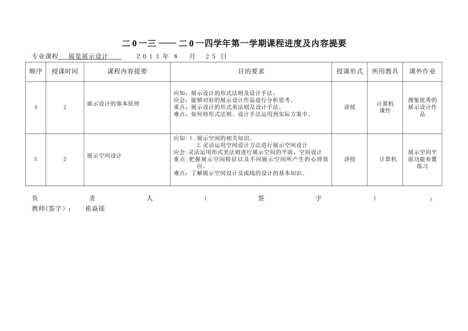 2024年展览展示设计授课计划_第3页