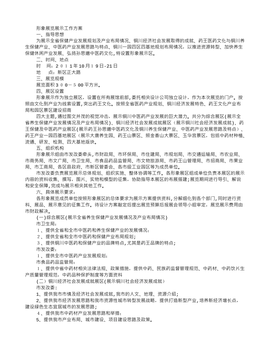 2024年展览展示实施方案_第1页