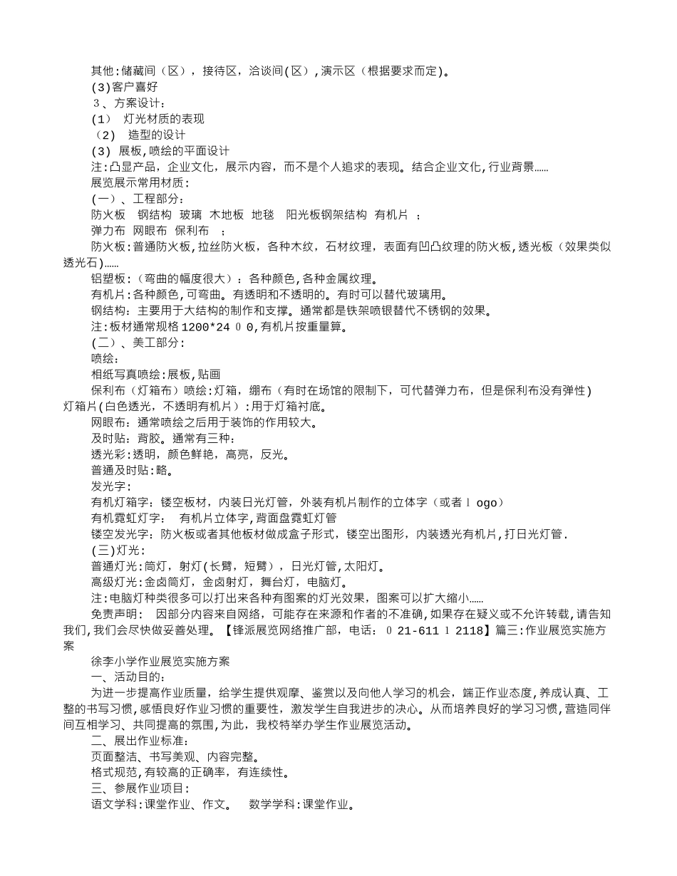 2024年展览展示实施方案_第3页
