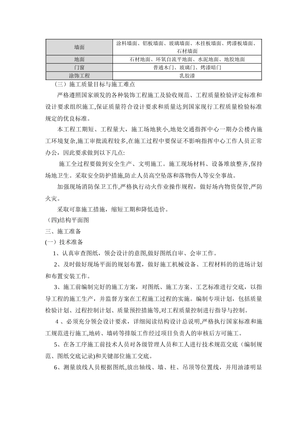 2024年展览展示装修施工方案_第2页