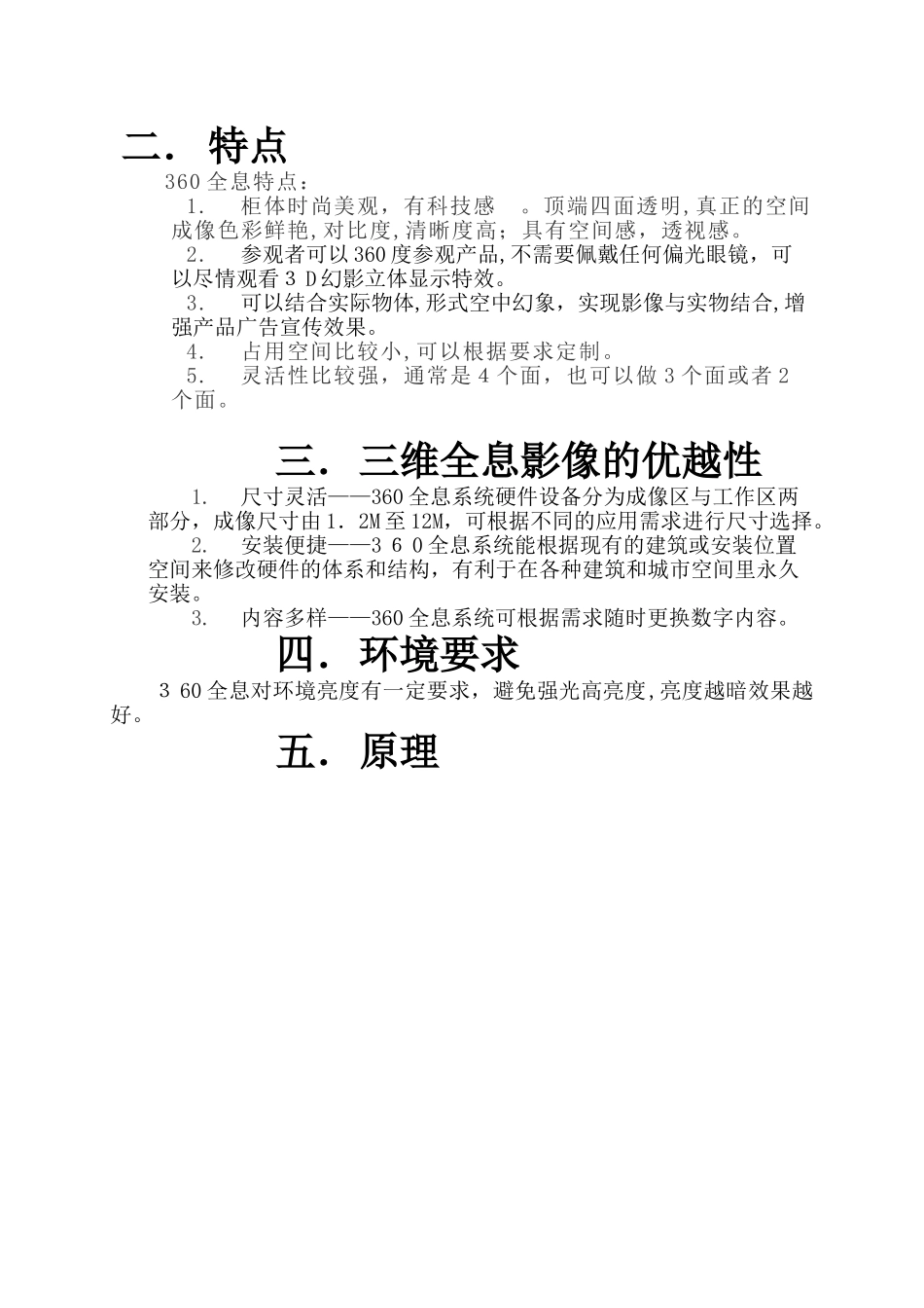 2024年展厅360全息+投影融合解决方案_第2页