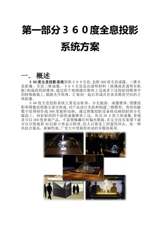 2024年展厅360全息+投影融合解决方案