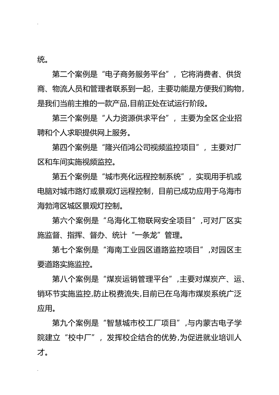 2024年展厅产品解说词_第2页