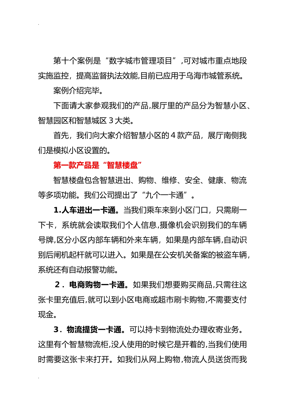 2024年展厅产品解说词_第3页