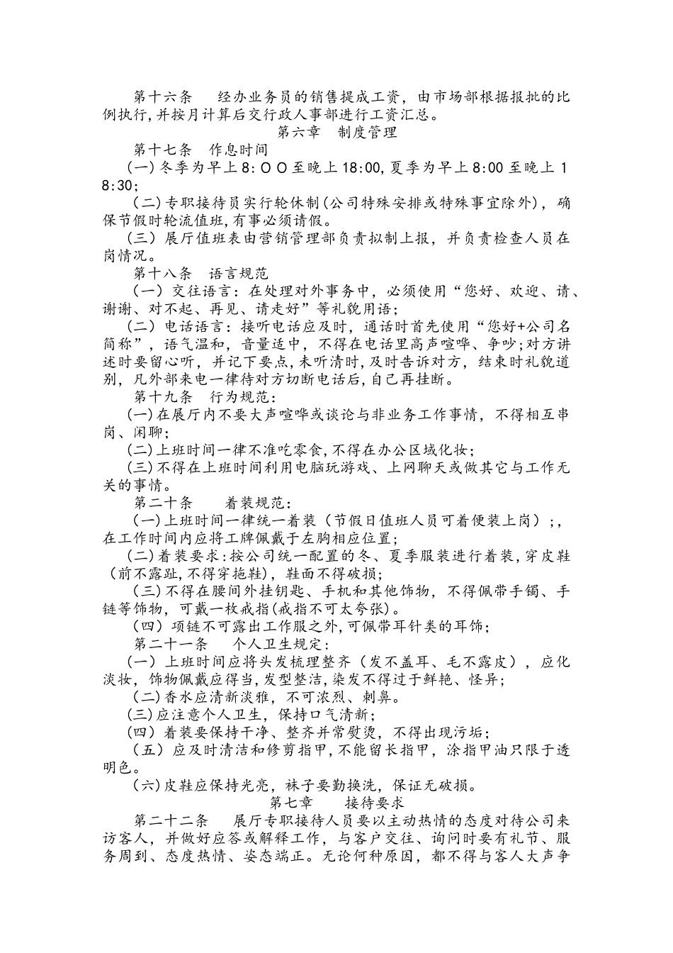 2024年展厅接待管理办法_第2页