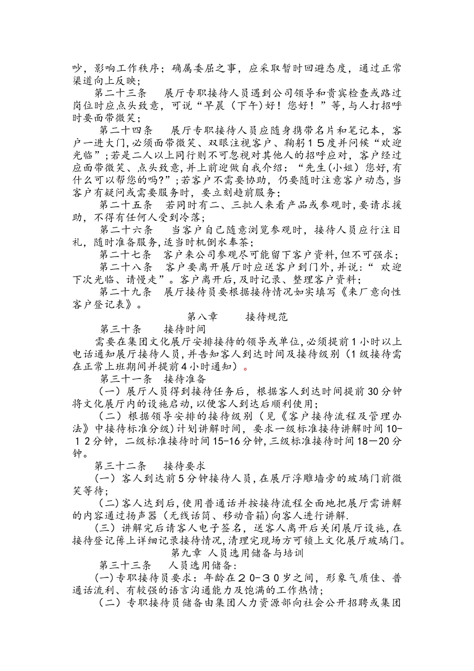 2024年展厅接待管理办法_第3页