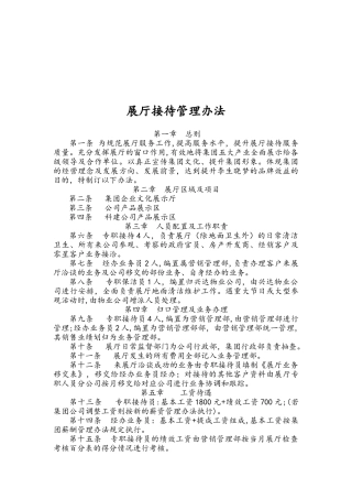 2024年展厅接待管理办法