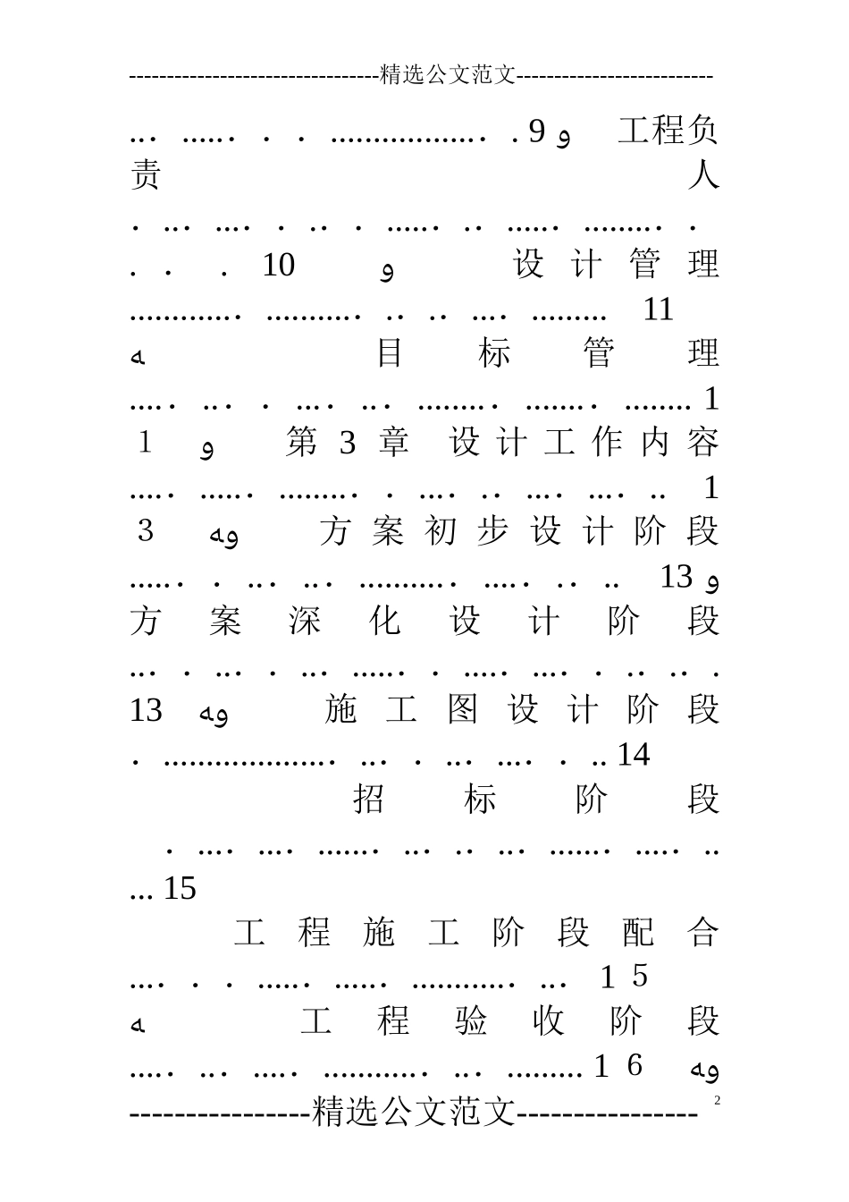 2024年展厅项目实施方案_第2页