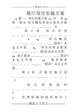 2024年展厅项目实施方案