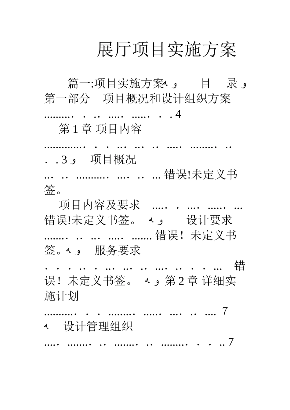 2024年展厅项目实施综合方案_第1页