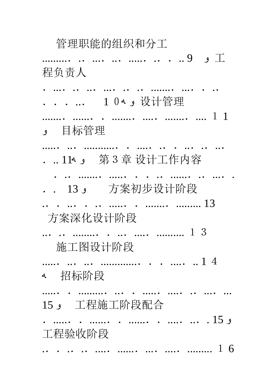 2024年展厅项目实施综合方案_第2页