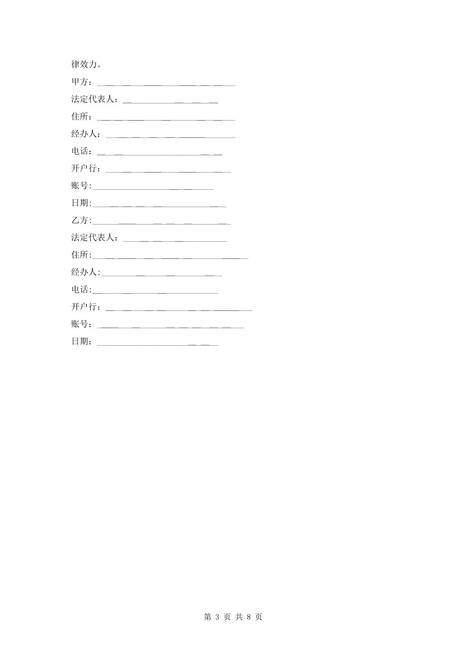 2024年战略合作框架协议范本三篇_第3页