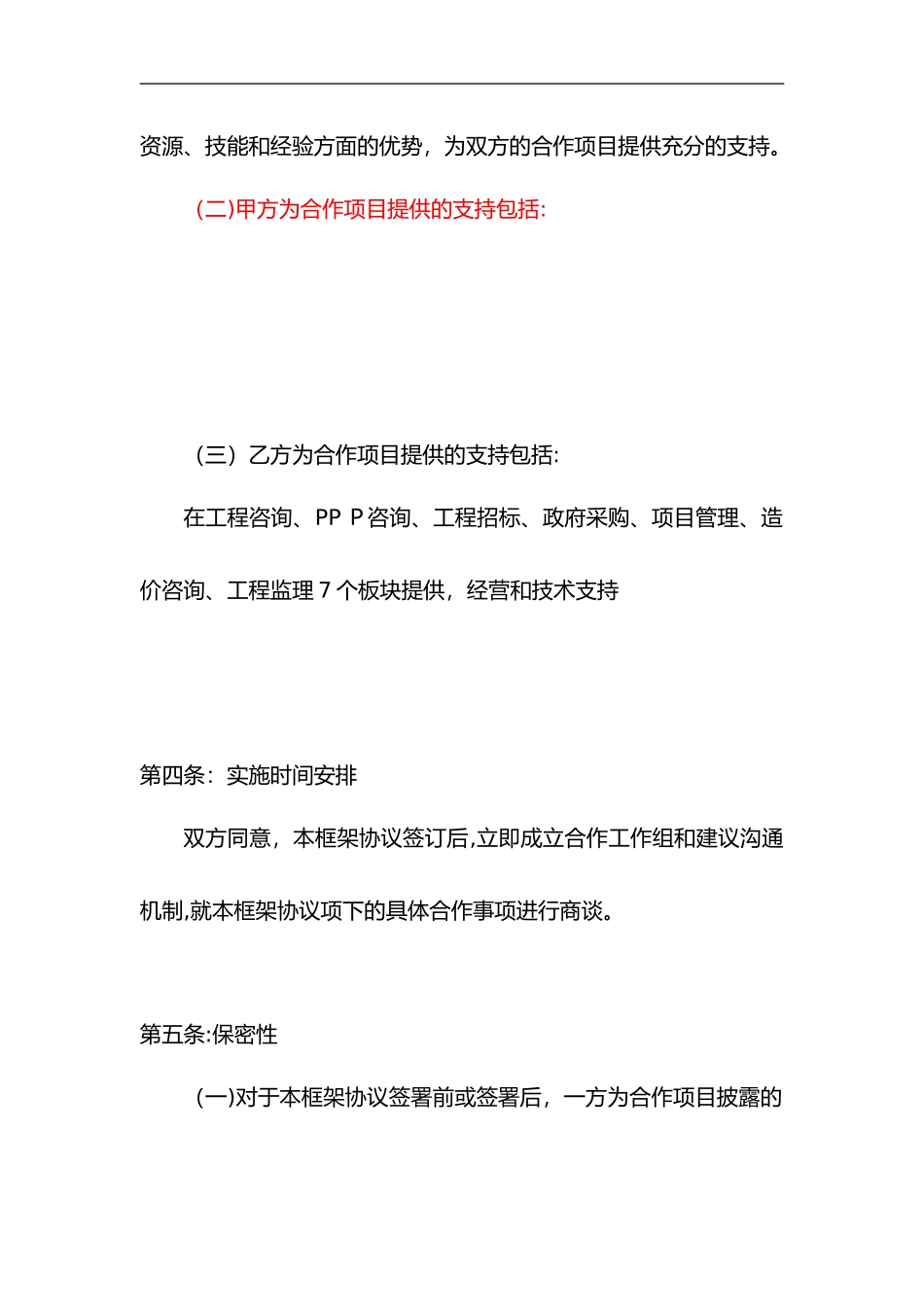 2024年战略合作框架协议合同范本模板_第3页