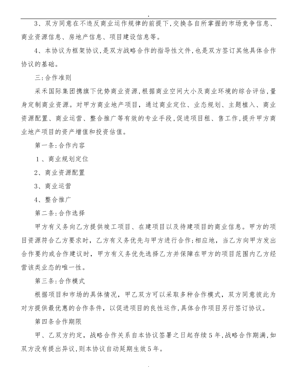 2024年战略合作框架协议书_第2页