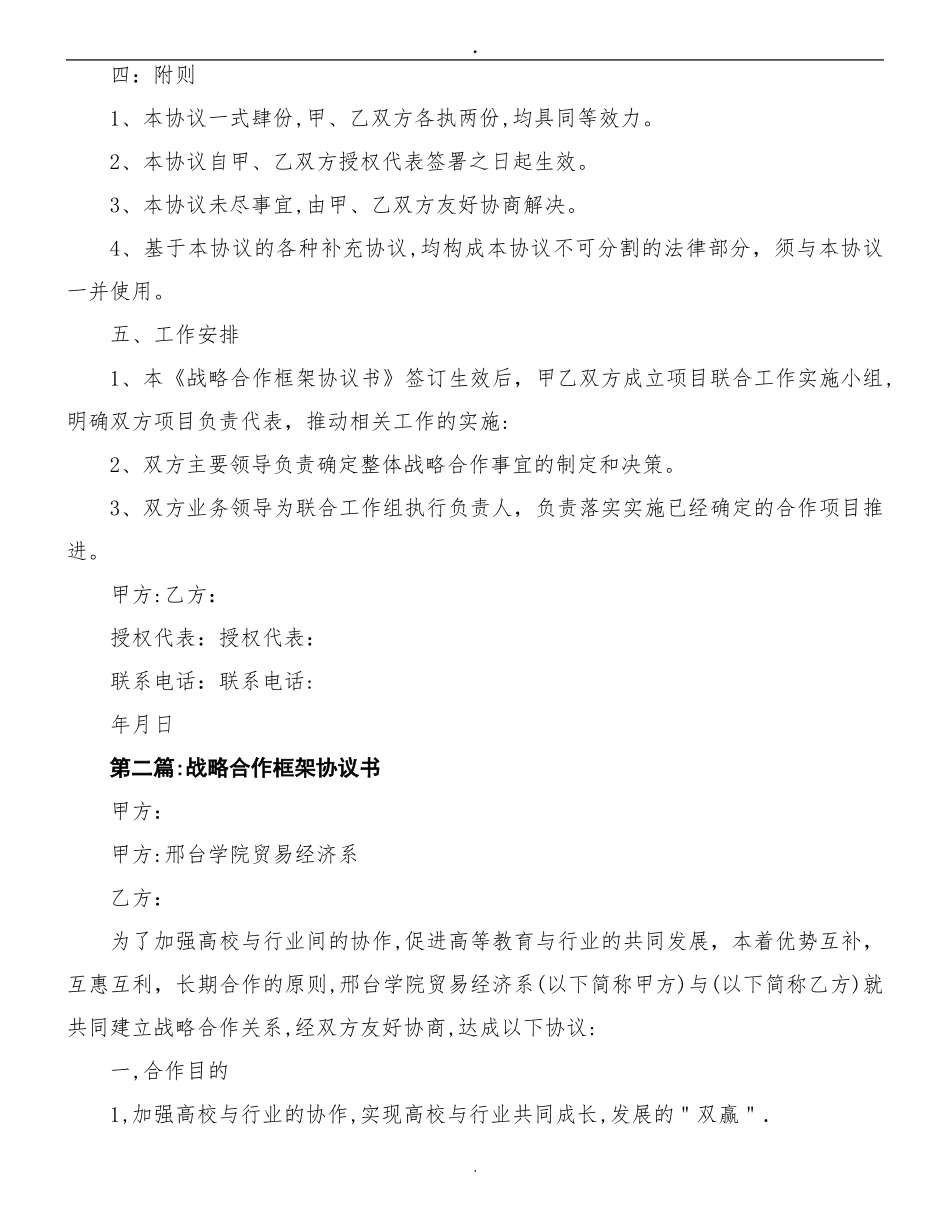 2024年战略合作框架协议书_第3页