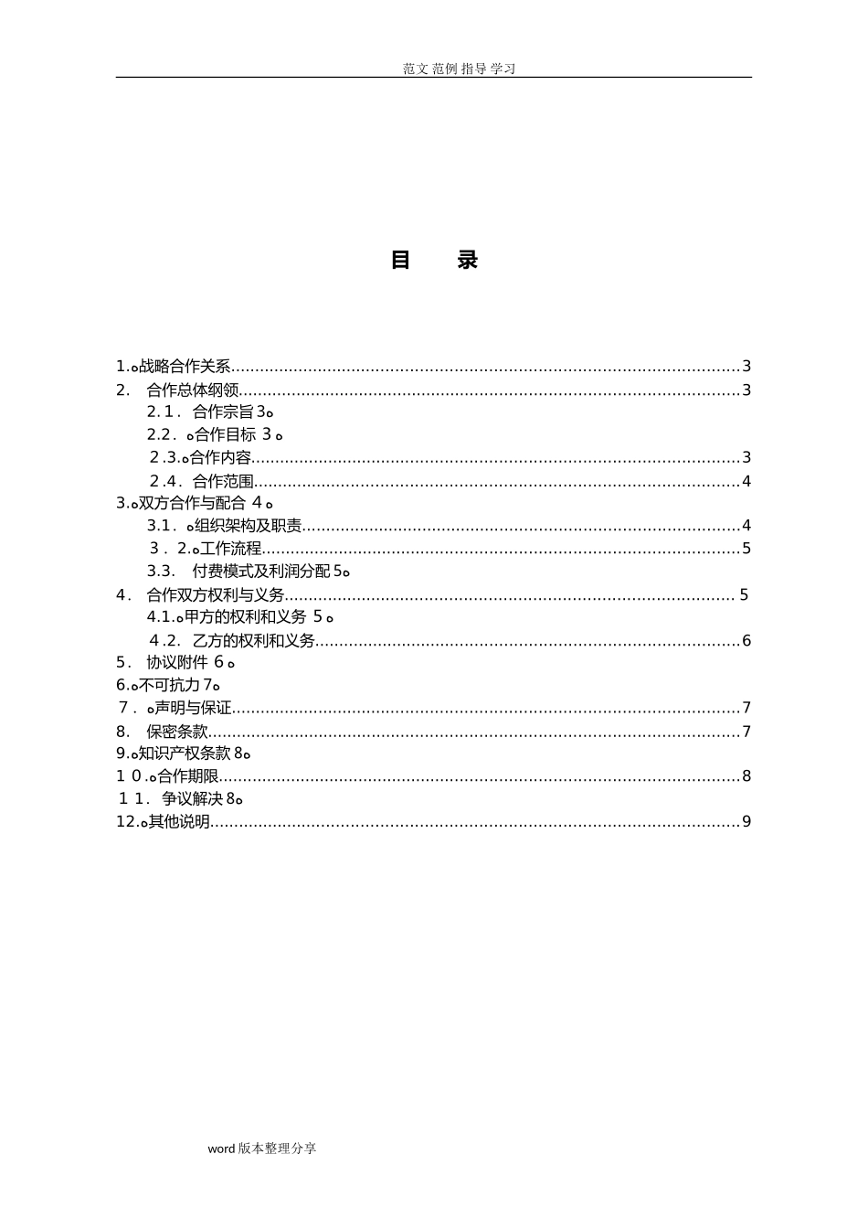 2024年战略合作框架协议书范本_第2页