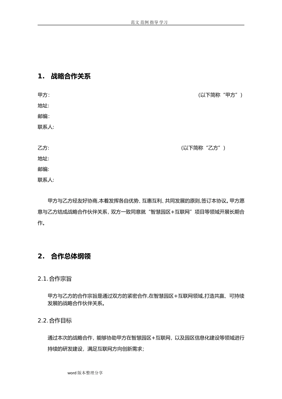 2024年战略合作框架协议书范本_第3页